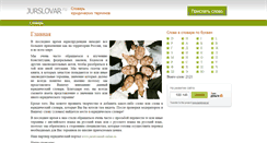 Desktop Screenshot of jurslovar.ru